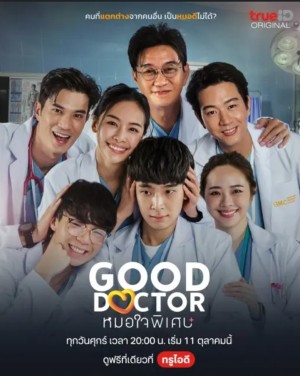 Bác Sĩ Thiên Tài (Bản Thái) | Good Doctor (Thailand Version) (2024)