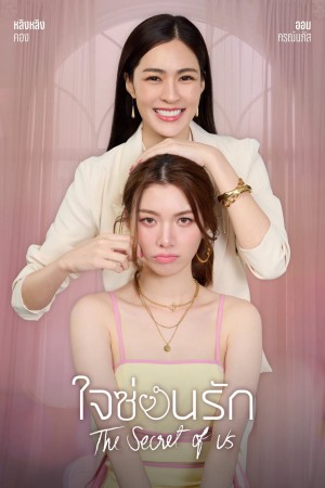 Bí Mật Của Chúng Ta | Our Secret (2019)