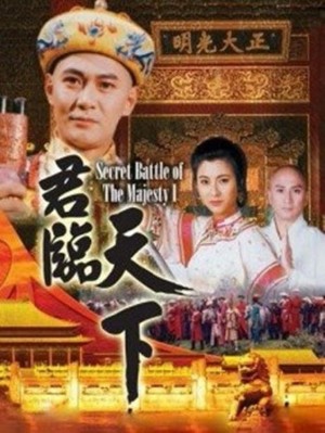 Cửu Vương Đoạt Ngôi | Secret Battle of the Majesty (1994)