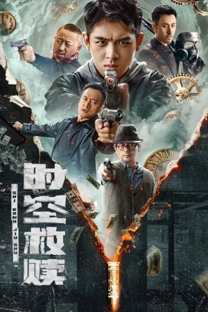 Cứu Rỗi Thời Không | TIME AND SPACE REDEMPTION (2024)