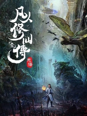 Phàm Nhân Tu Tiên | Phàm Nhân Tu Tiên Chi Phàm Nhân Phong Khởi Thiên Nam, Fan Ren Xiu Xian Zhuan (2020)